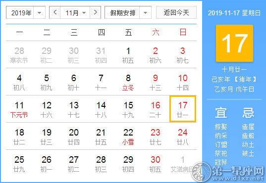 【黄道吉日】2019年11月17日黄历查询