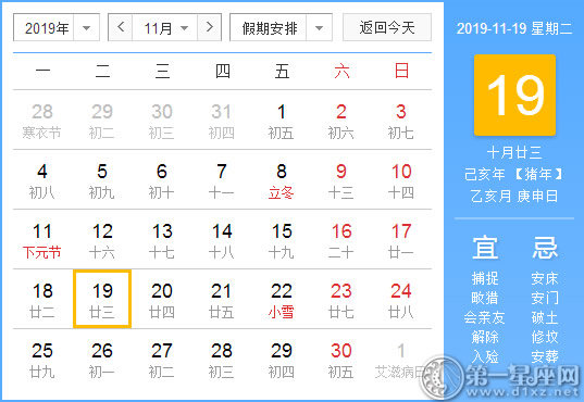 【黄道吉日】2019年11月19日黄历查询