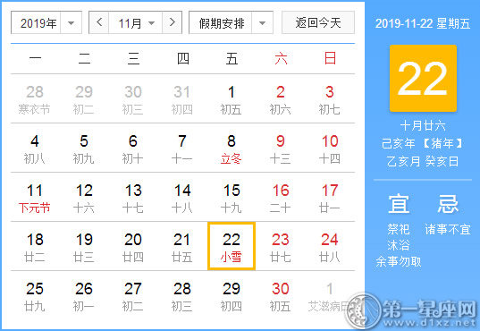 【黄道吉日】2019年11月22日黄历查询
