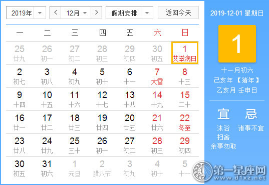 【黃道吉日】2019年12月1日黃歷查詢