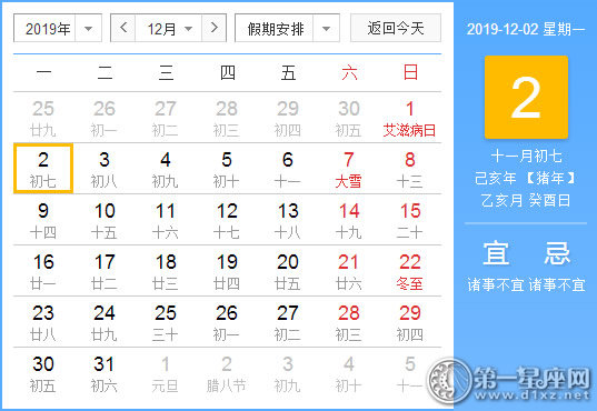 【黃道吉日】2019年12月2日黃歷查詢