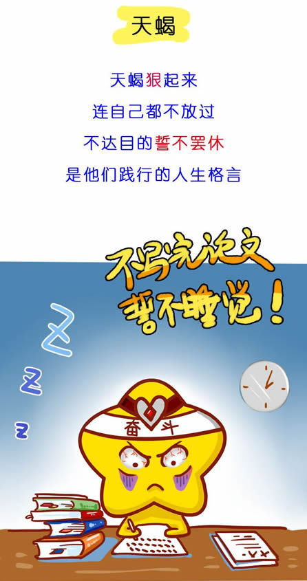 天蝎座