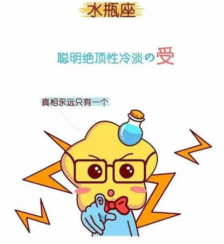 水瓶座