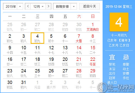 【黃道吉日】2019年12月4日黃歷查詢