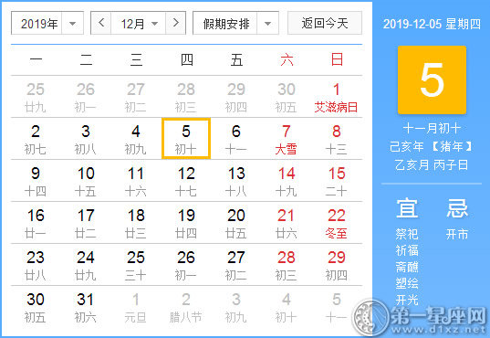 【黄道吉日】2019年12月5日黄历查询