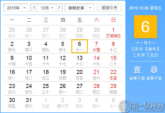 【黄道吉日】2019年12月6日黄历查询