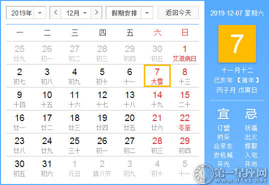 【黄道吉日】2019年12月7日黄历查询