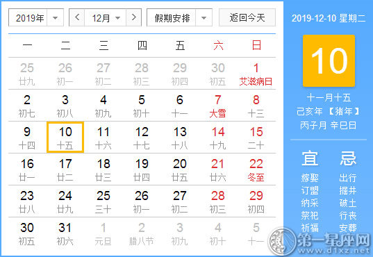 【黃道吉日】2019年12月10日黃歷查詢