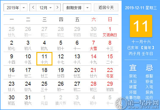 【黃道吉日】2019年12月11日黃歷查詢