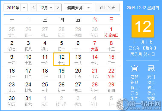 【黄道吉日】2019年12月12日黄历查询
