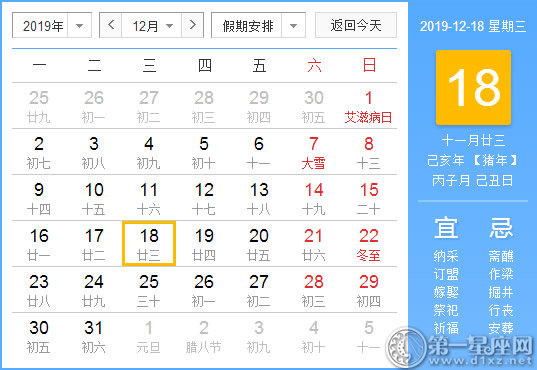 【黃道吉日】2019年12月18日黃歷查詢