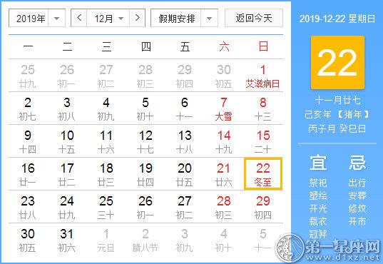 【黃道吉日】2019年12月22日黃歷查詢