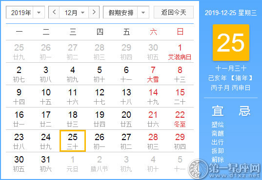 【黃道吉日】2019年12月25日黃歷查詢