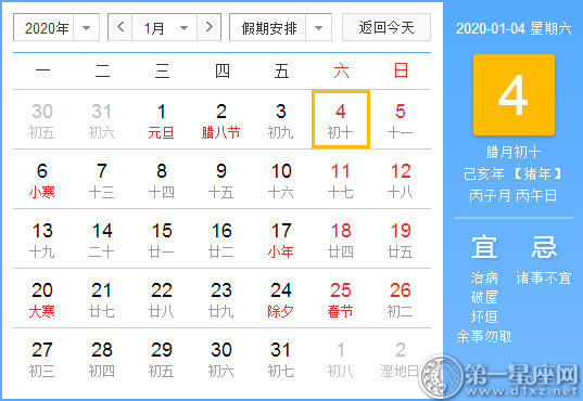 【黃道吉日】2020年1月4日黃歷查詢(xún)