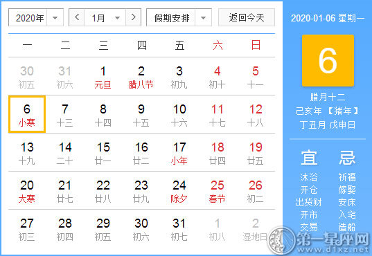 【黄道吉日】2020年1月6日黄历查询
