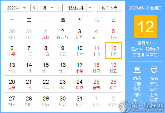 【黄道吉日】2020年1月12日黄历查询