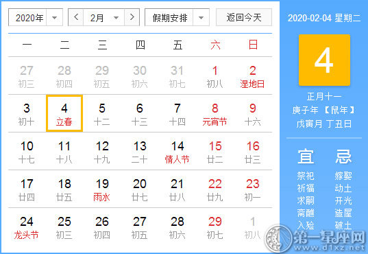 【黃道吉日】2020年2月4日黃歷查詢