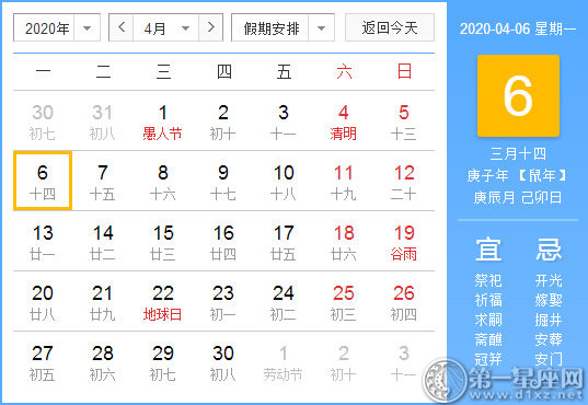 【黄道吉日】2020年4月6日黄历查询 