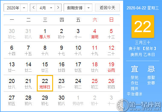 【黃道吉日】2020年4月22日黃歷查詢 