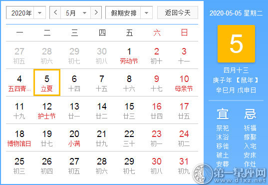 【黃道吉日】2020年5月5日黃歷查詢 