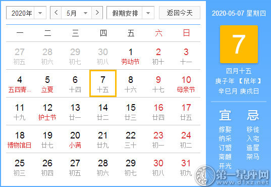 【黃道吉日】2020年5月7日黃歷查詢 