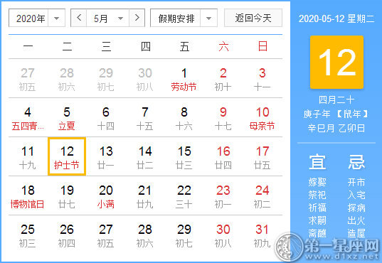 【黄道吉日】2020年5月12日黄历查询 