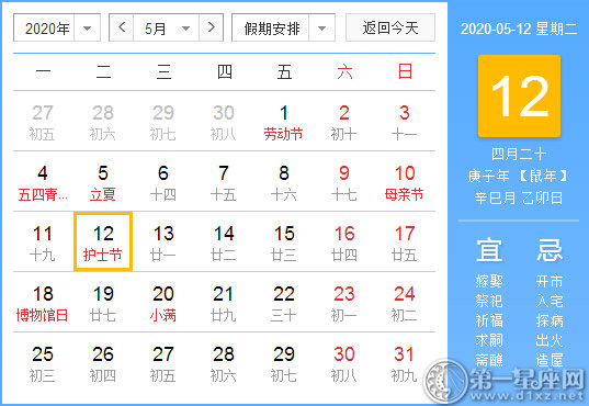 【黃道吉日】2020年5月12日黃歷查詢 