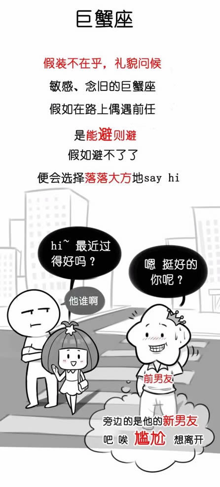 巨蟹座