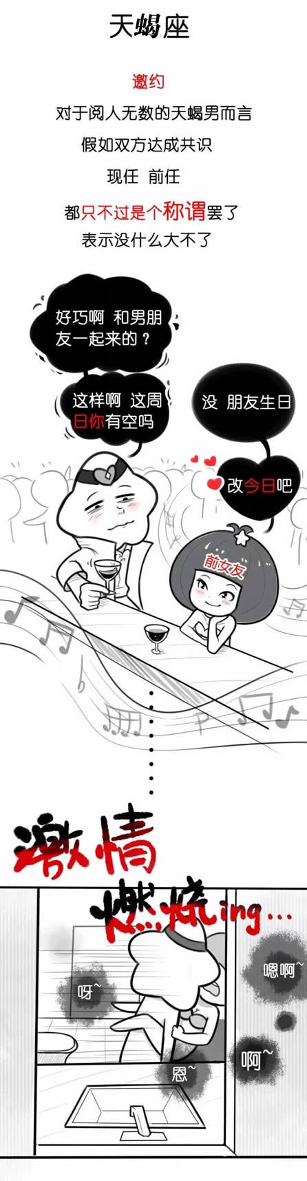天蝎座