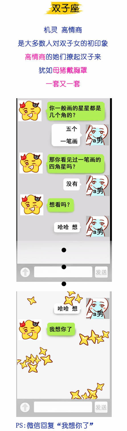 双子座