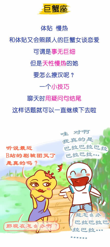 巨蟹座