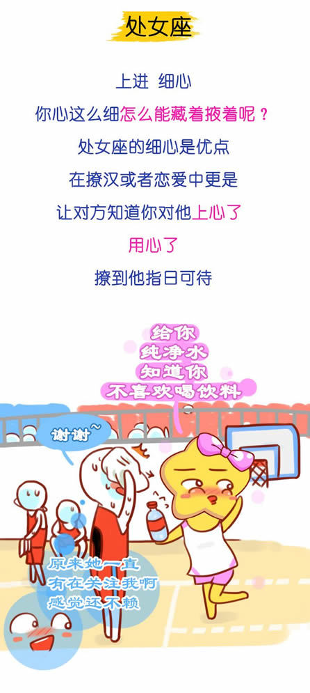处女座