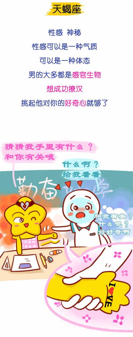 天蝎座