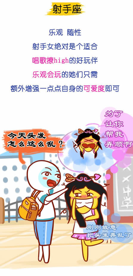 射手座