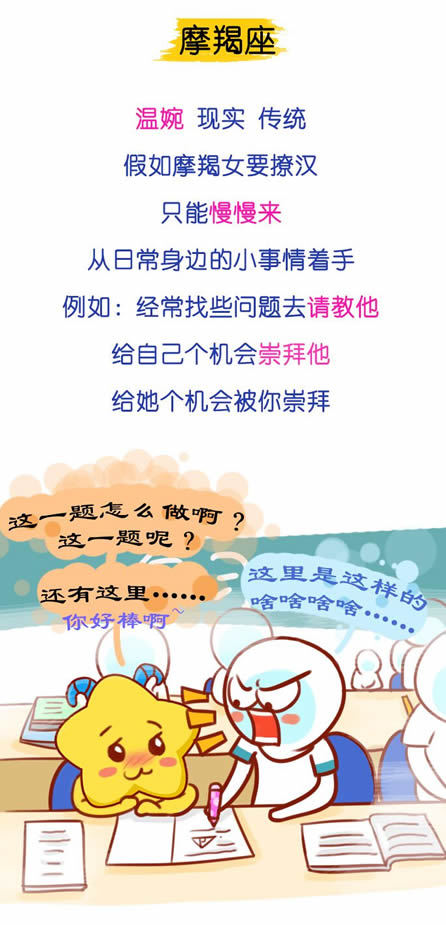 摩羯座