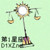 天秤座