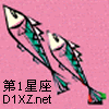 雙魚座