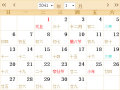 2041全年日历农历表