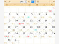 2011全年日历农历表