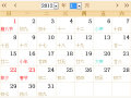 2012全年日历农历表