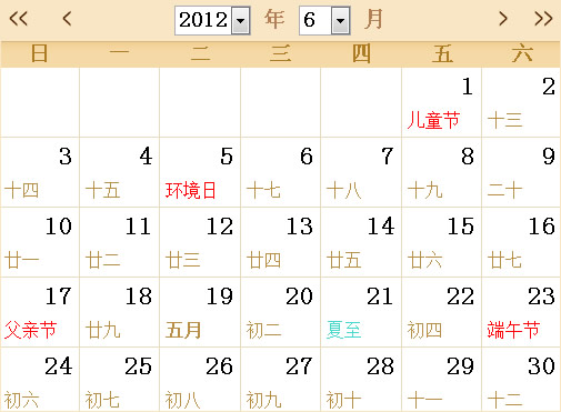2012年日历表,2012年全年日历农历表
