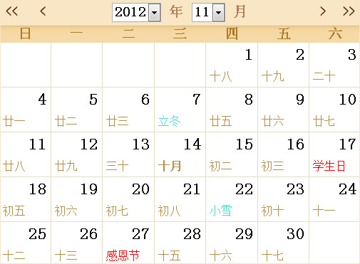2012年日历表,2012年全年日历农历表