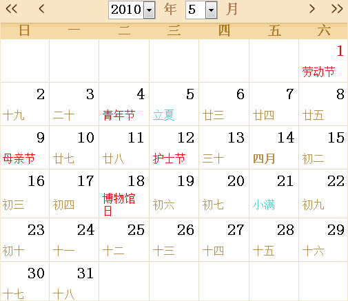 2010年日历表,2010年全年日历农历表