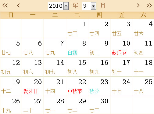 2010年日历表,2010年全年日历农历表