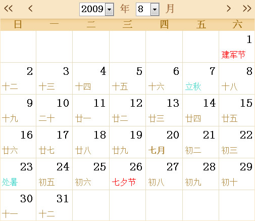 2009年日历表,2009年全年日历农历表