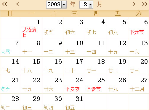 2008年日历表,2008年全年日历农历表