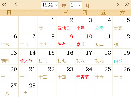 以下表格為日曆查詢表,1994年日曆表,1994年農曆表,農曆陽曆轉換,還