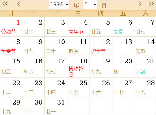 1994全年日历农历表