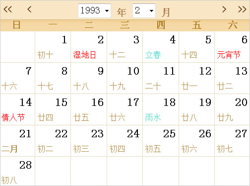 1993日历表,1993全年日历农历表
