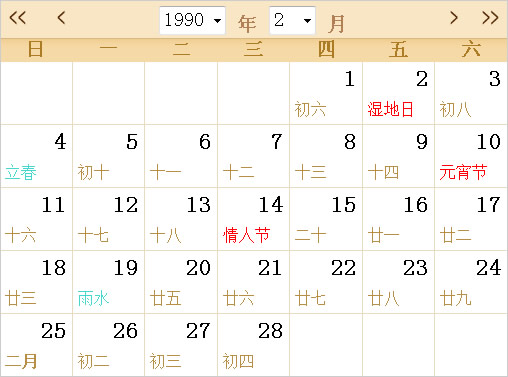 1990全年日历农历表